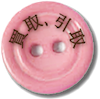 買取、引取