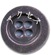 アクセス