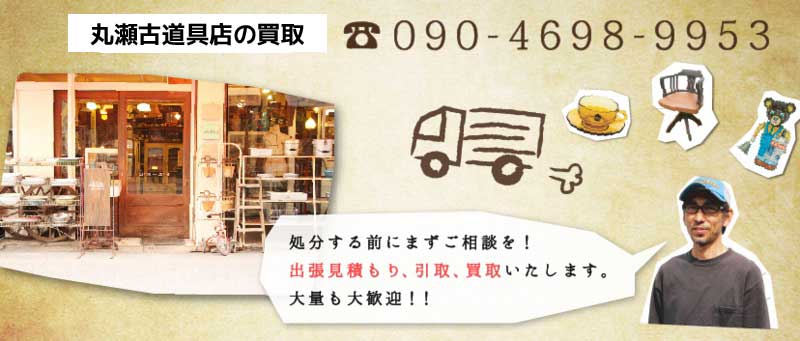 買取、引取